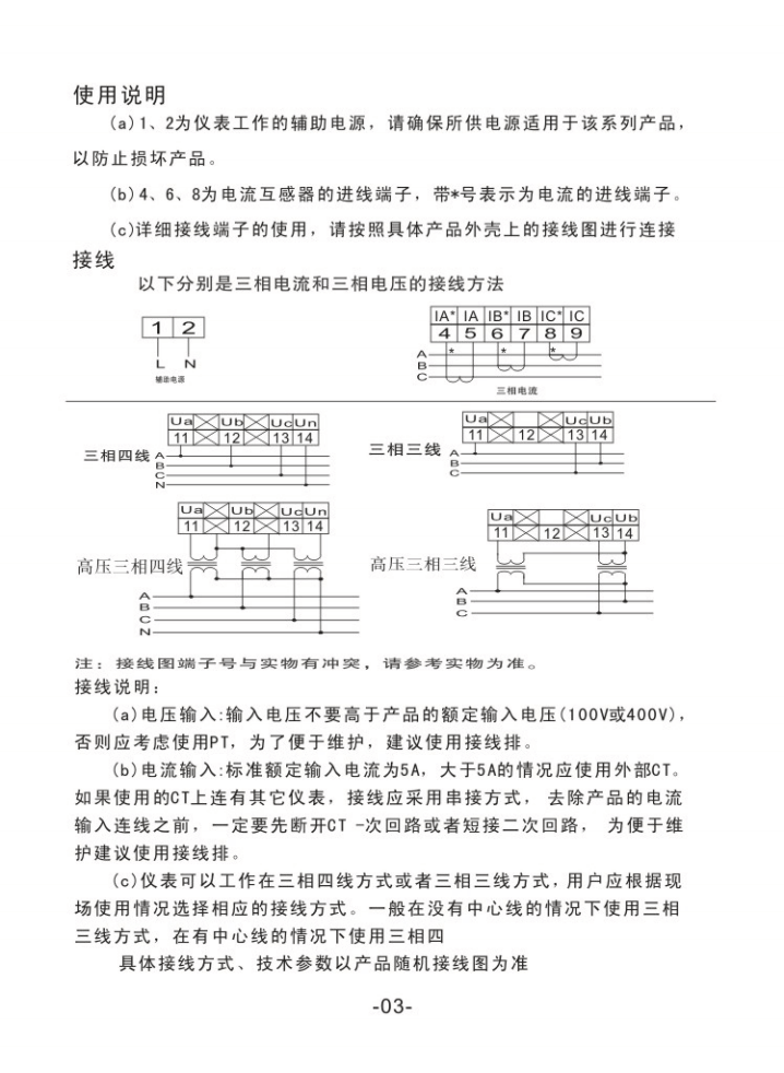 三相数显电流、电压表说明书_03.png